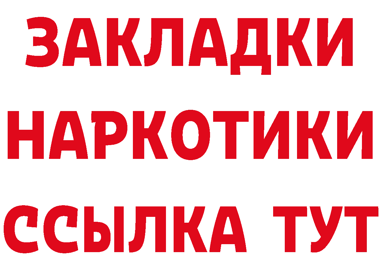 БУТИРАТ 99% сайт дарк нет МЕГА Билибино